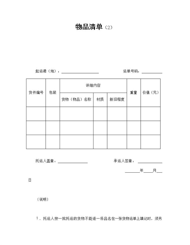 公司企业工厂物品清单合同书范本Word模板-办公资源网