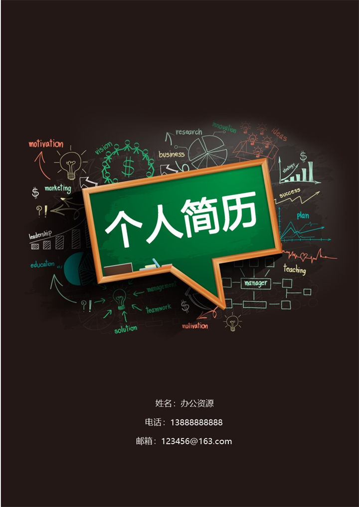 黑色个性大气的简历封面求职简介Word模板-办公资源网