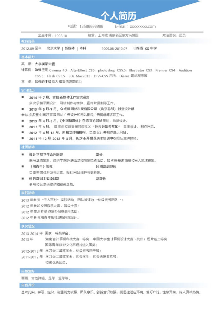 蓝色三角形个人简历word简历模板-办公资源网