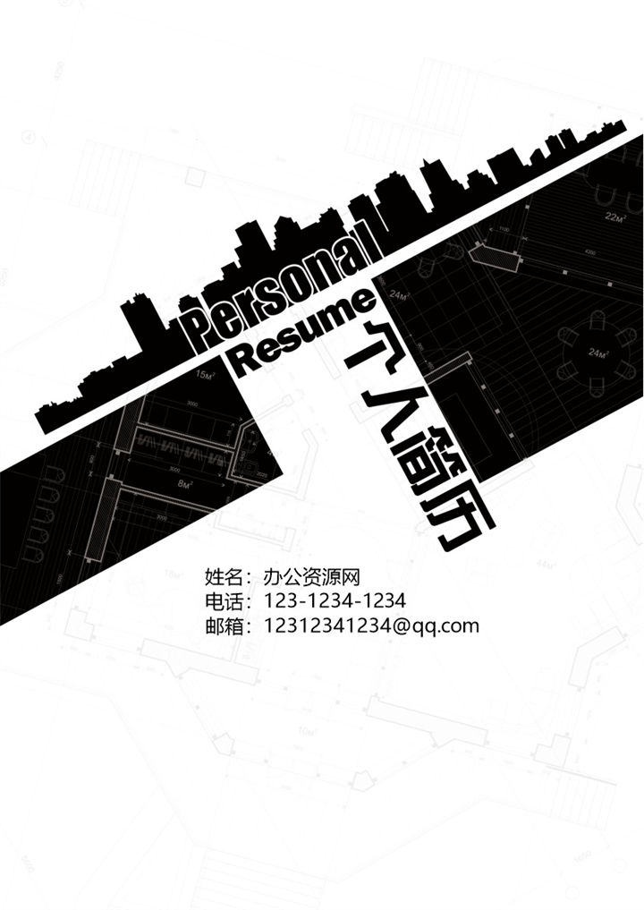 商务风格房地产开发行业求职简历Word模板-办公资源网