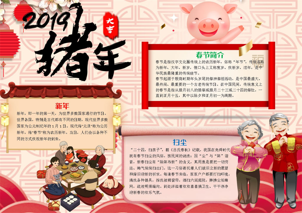 猪年大吉大利祝福手抄报Word模板-办公资源网