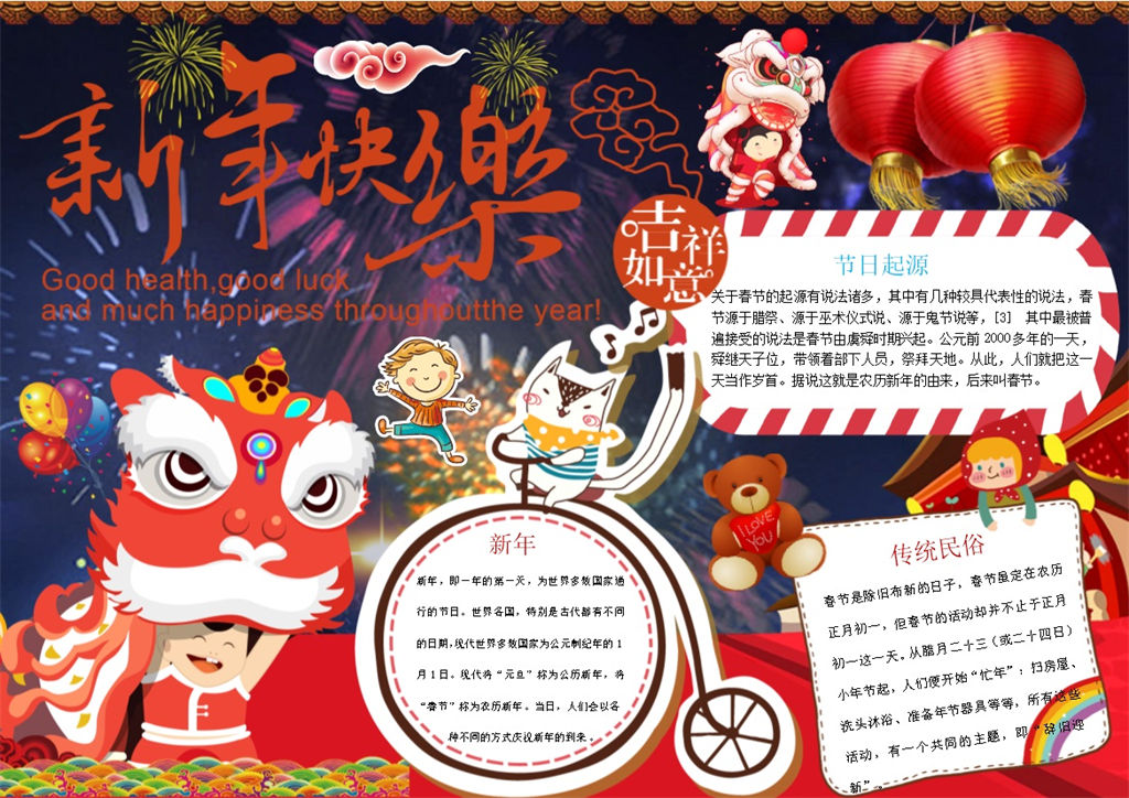 喜庆新年快乐手抄报Word模板-办公资源网