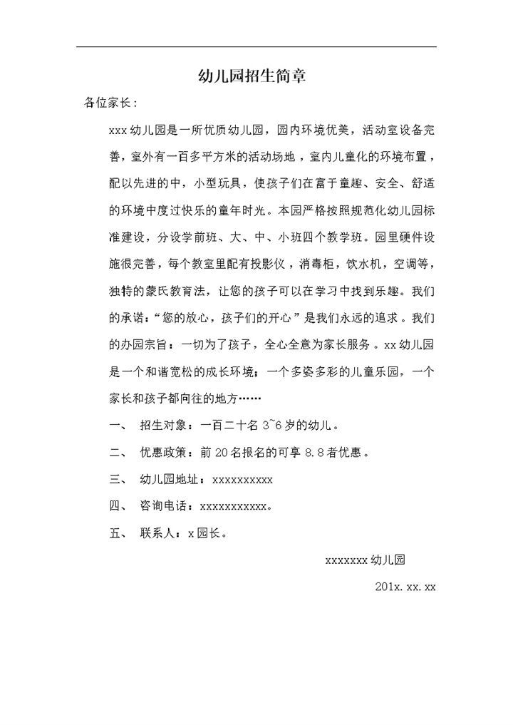 幼儿园介绍幼儿园招生简章word模板-办公资源网