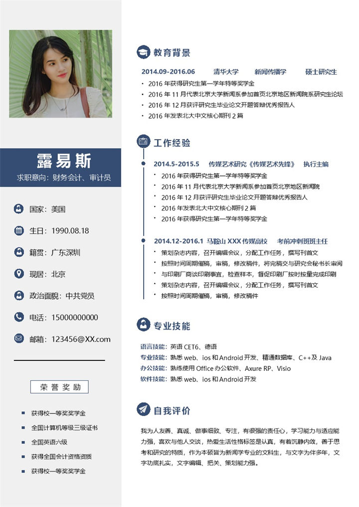 简约小清新风格财务会计个人简历Word模板-办公资源网