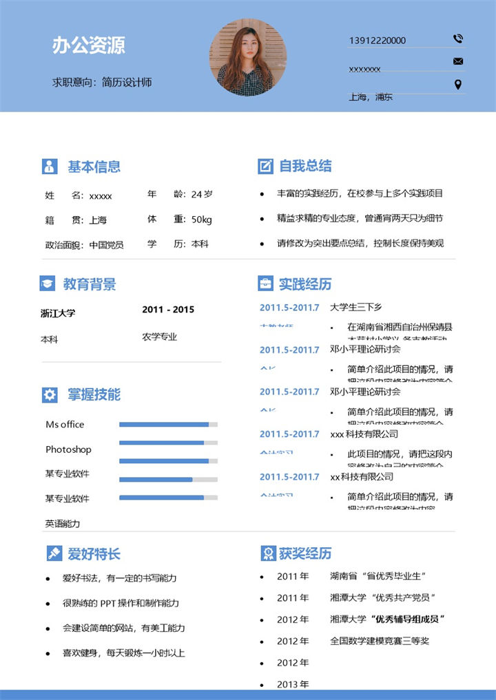 线条时尚风格设计师Word模板-办公资源网