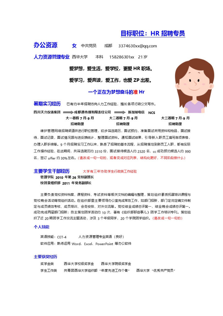 蓝黑字体相间HR招聘专员竞聘word简历模板-办公资源网