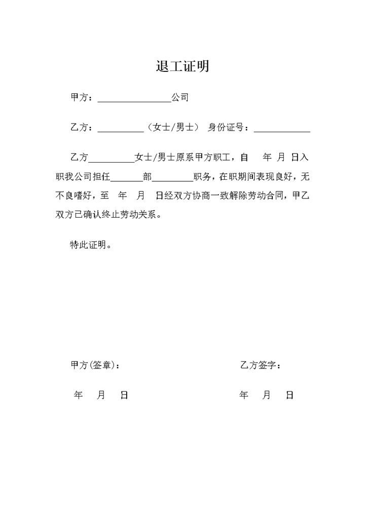 标准正规公司退工证明员工离职证明书Word模板-办公资源网