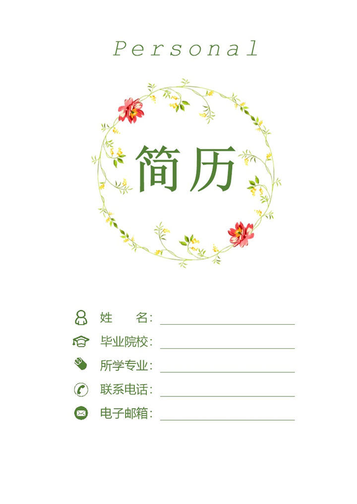 白色创意新媒体运营通用自荐信求职简历Word模板-办公资源网