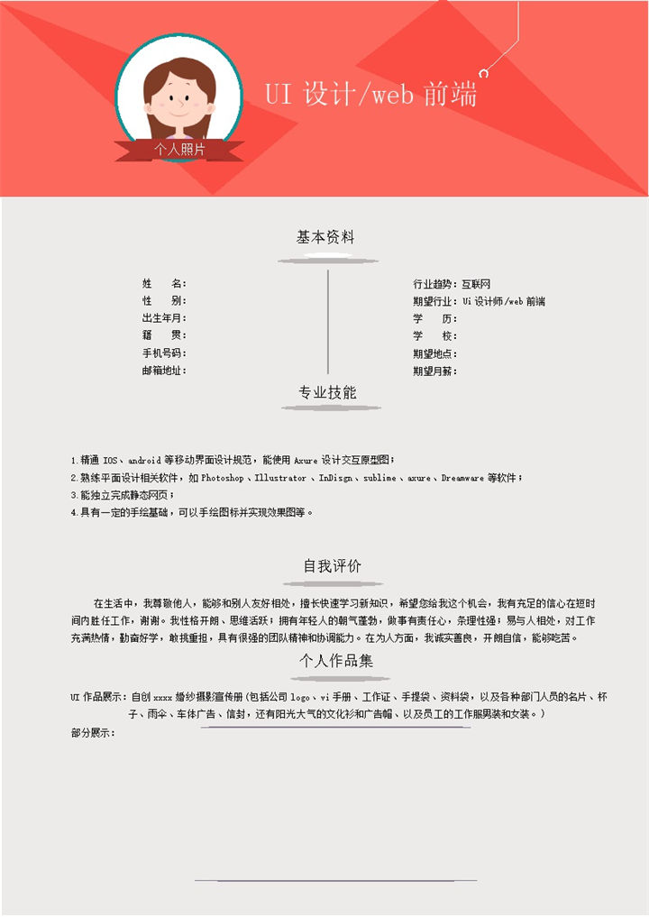 精美专业简历通用求职应聘word模板-办公资源网