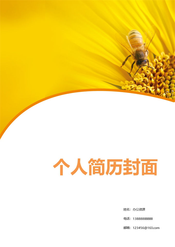 阳光向日葵封面简历个人求职Word模板-办公资源网