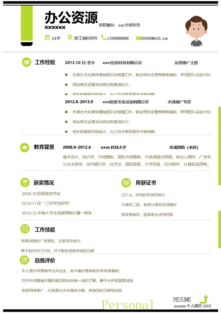 小清新浅绿色市场专员求职简历Word模板-办公资源网
