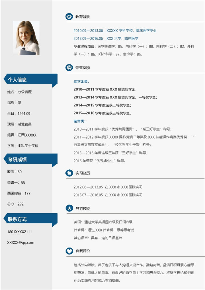 临床医学专业个人考研复试简历研究生面试简历Word模板-办公资源网