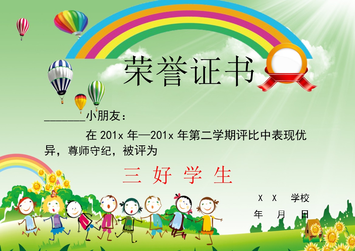 学校荣誉证书颁发三好学生证书制作范本Word模板-办公资源网