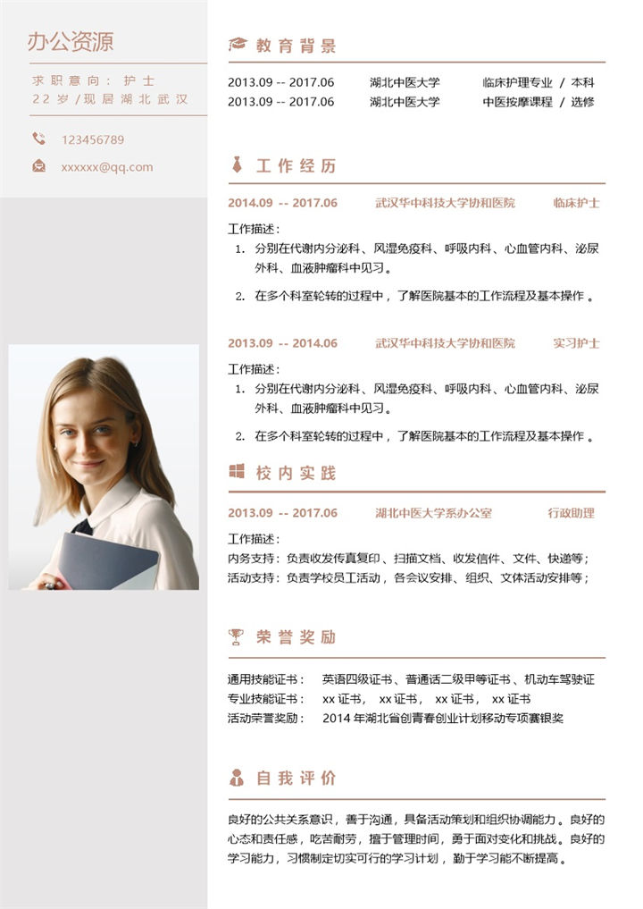 极简风实习护士临床护士通用个人简历求职简历Word模板-办公资源网