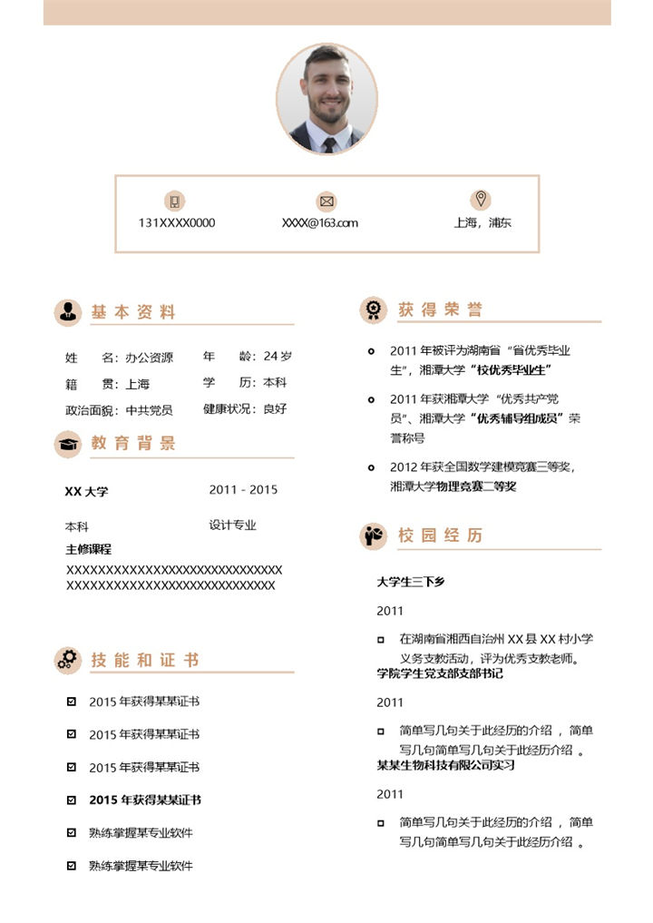 简洁实用设计相关岗位个人求职简历Word模板-办公资源网