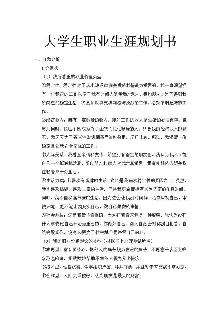 会计类专业通用大学生职业生涯规划书Word模板-办公资源网
