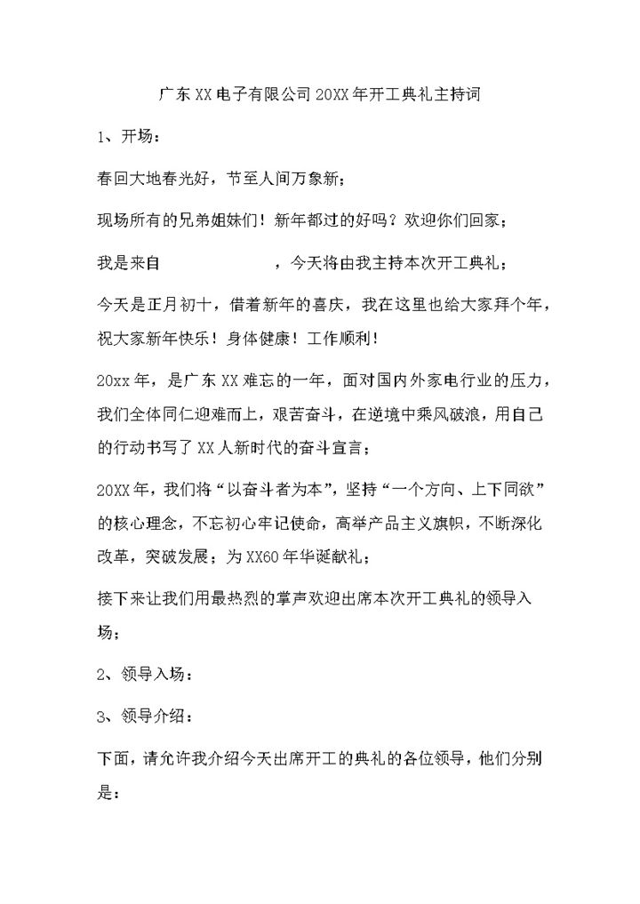 2020最新主持人开工典礼主持词word模板-办公资源网