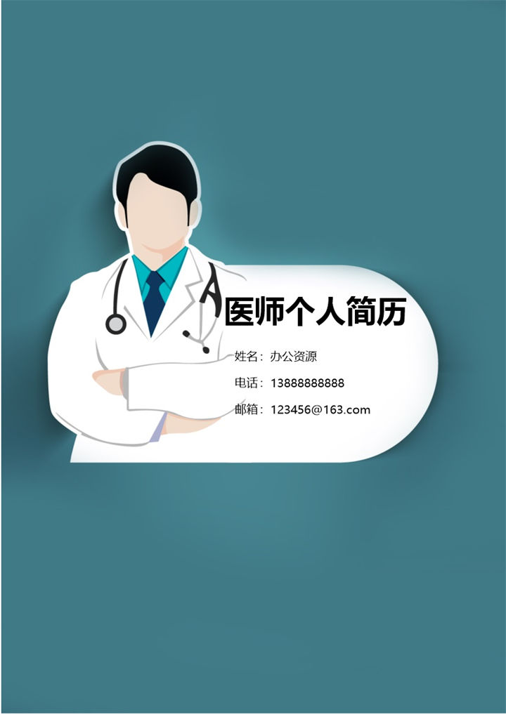 深绿色医师求职简历封面Word模板-办公资源网