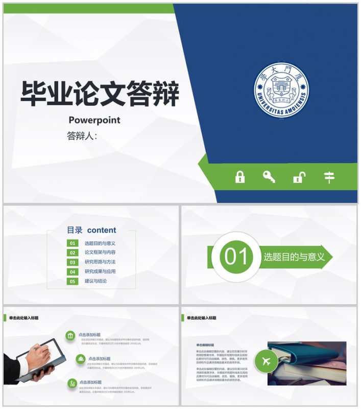清新清爽蓝绿毕业论文答辩PPT模板-办公资源网