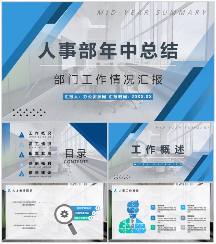 人事部年终总结计划新年计划PPT模板-办公资源网