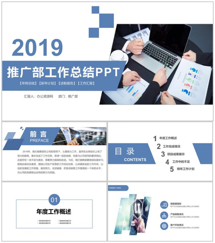 时尚商务风格推广部工作总结汇报PPT模板-办公资源网