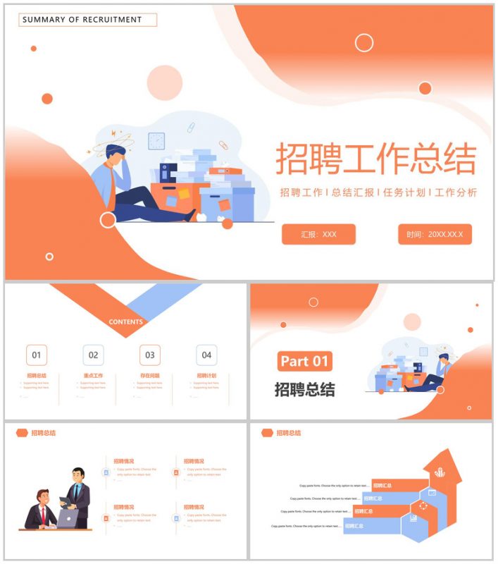 橙色扁平风企业招聘工作总结招聘工作分析PPT模板-办公资源网