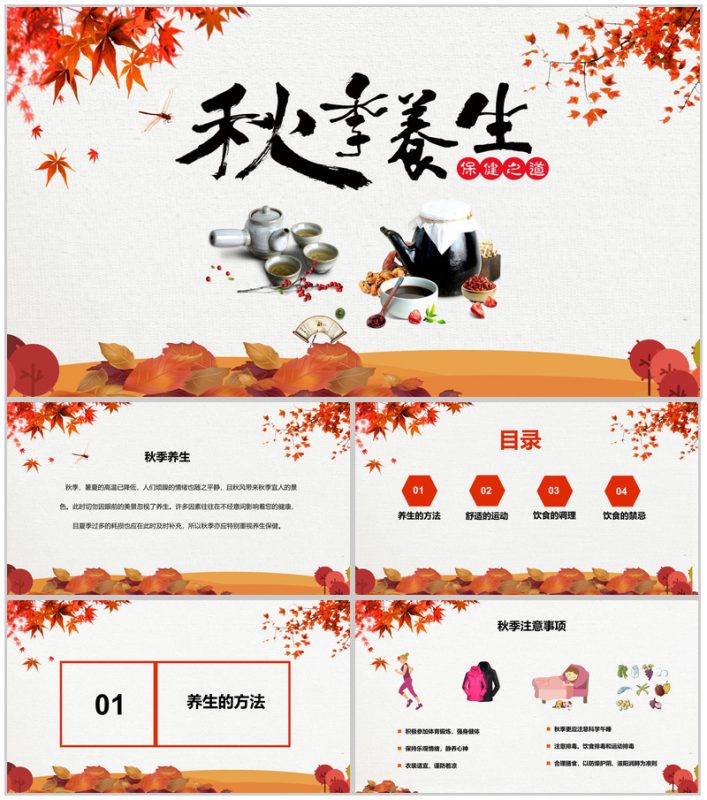 清新复古的养生主题PPT模板-办公资源网