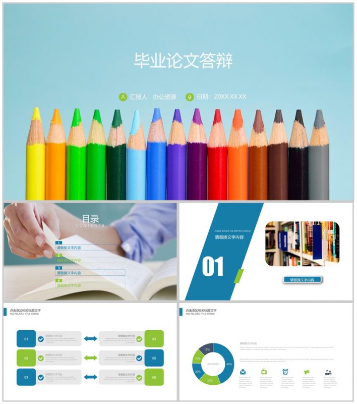 小清新教师教学培训课件毕业论文答辩汇报PPT模板-办公资源网