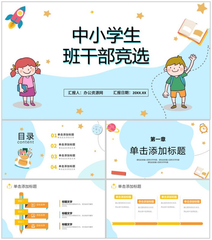 简约卡通中小学生个人简历班干部竞选PPT模板-办公资源网
