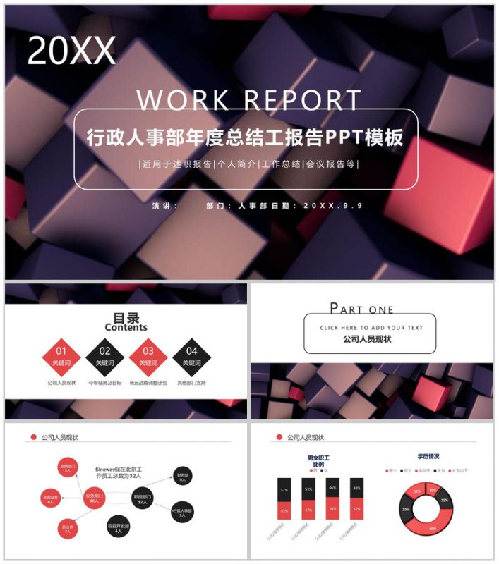 行政人事部门年度总结工作报告PPT模板-办公资源网