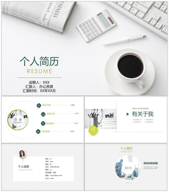 精美简洁个人简介PPT模板-办公资源网