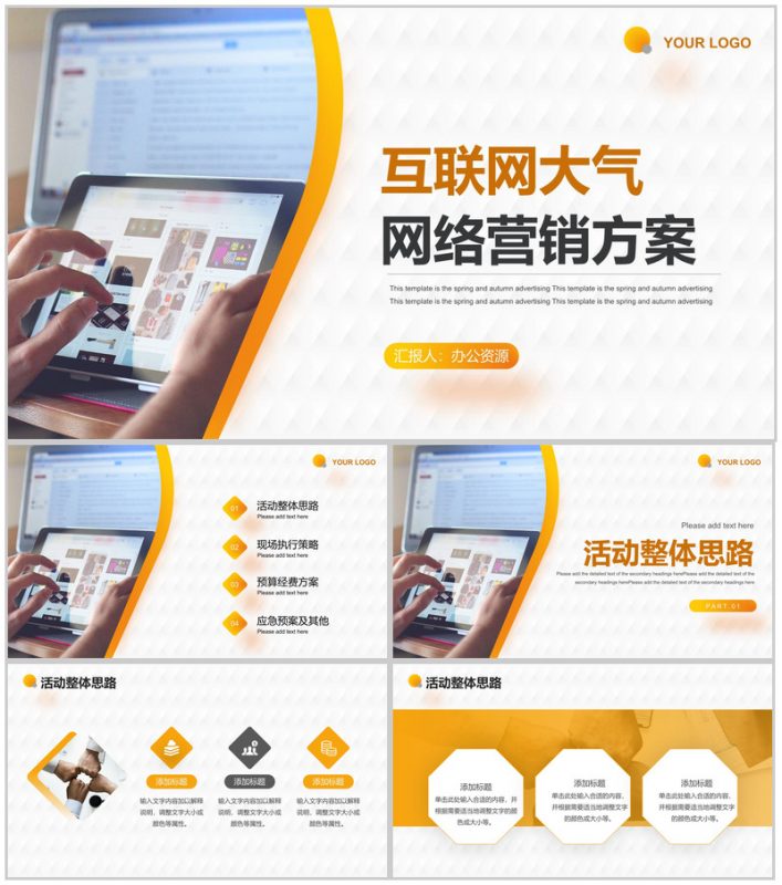 多维科技互联网时代电子商务营销策划案例解析PPT模板-办公资源网