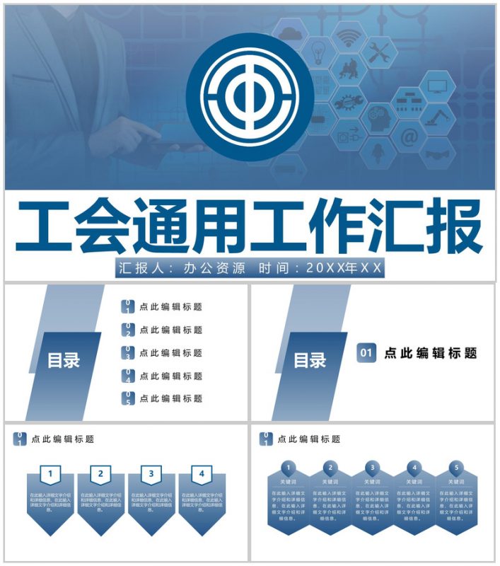蓝色简约工会通用工作汇报PPT模板-办公资源网