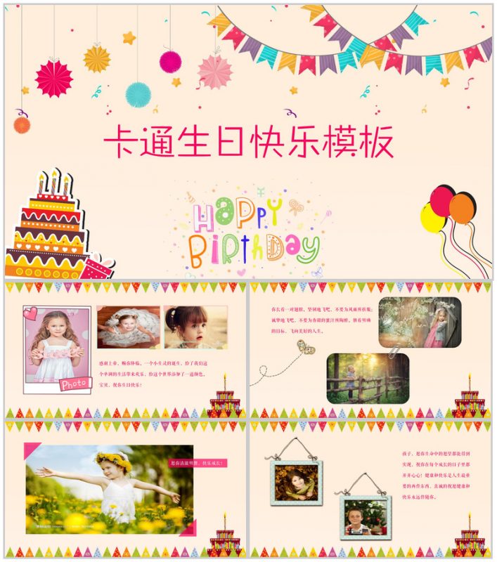 儿童卡通精美生日快乐电子纪念相册PPT模板-办公资源网
