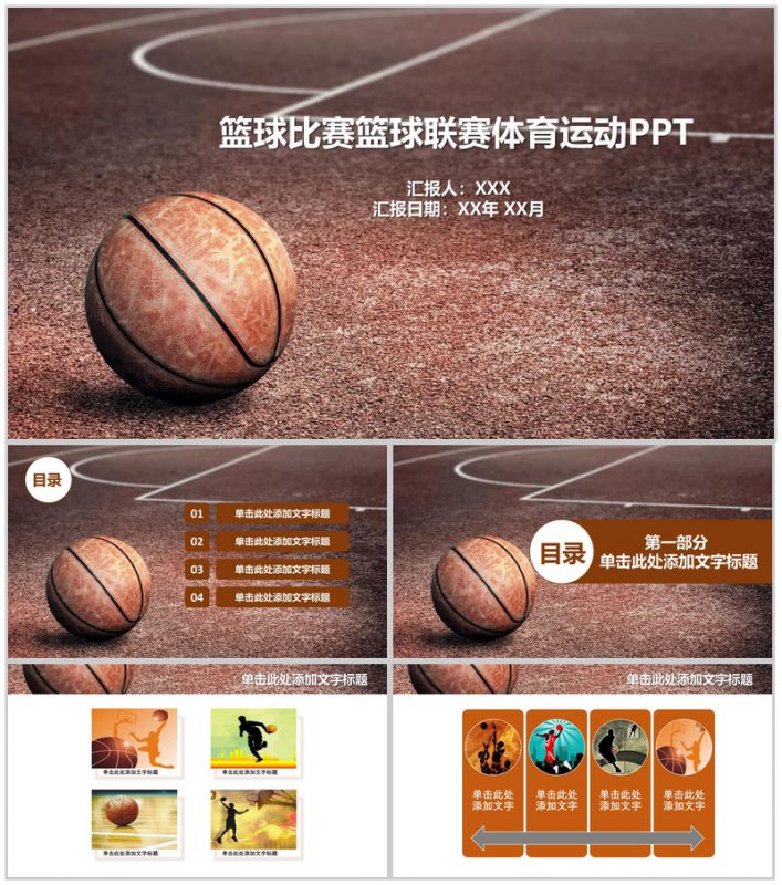 个性创意篮球比赛体育运动动态PPT模板-办公资源网