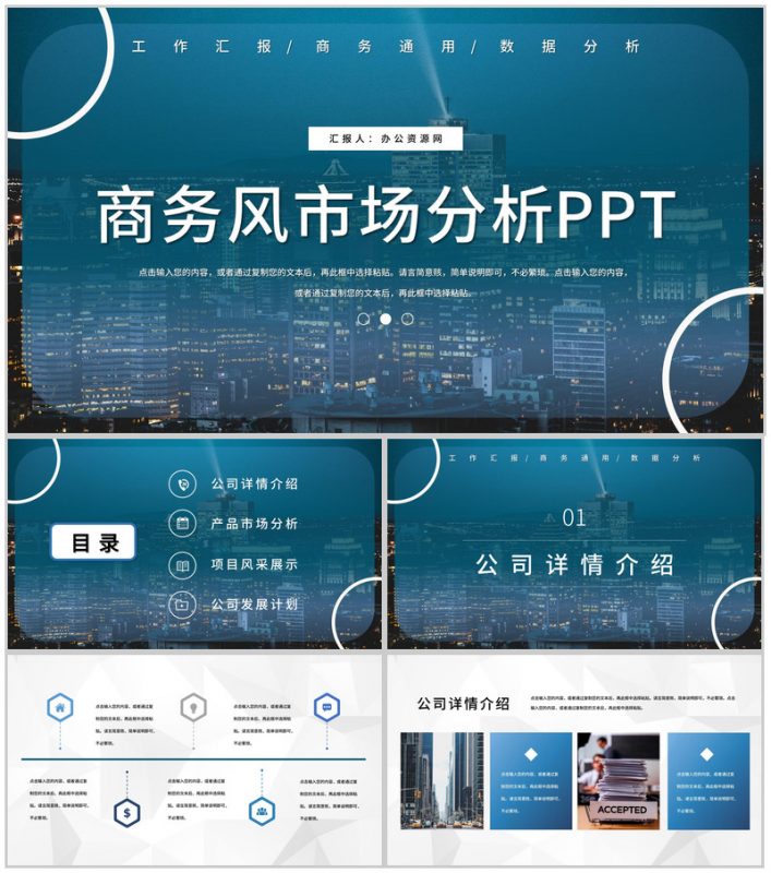 创业计划书策划方案商业规划市场分析数据分析PPT模板-办公资源网