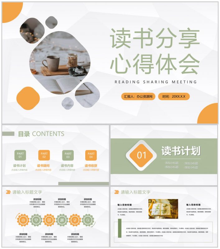 好书分享读书分享心得体会交流主题活动策划PPT模板-办公资源网
