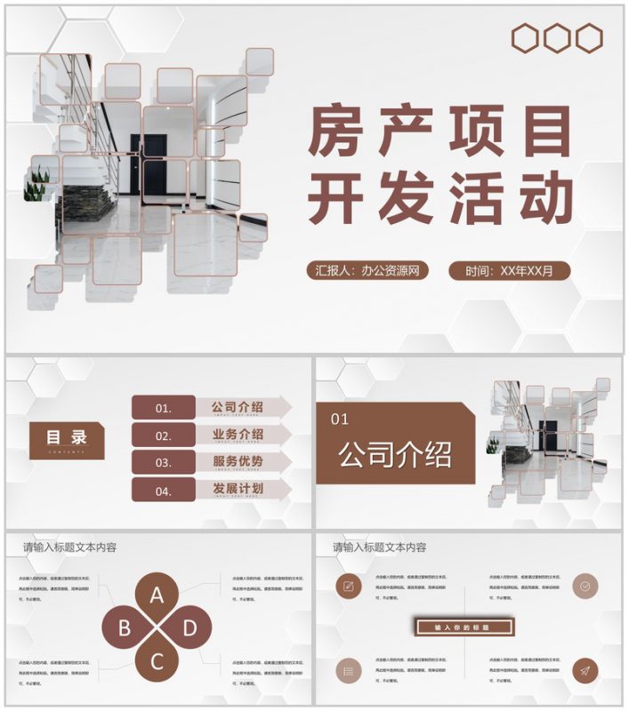 房地产公司营销策划房产项目开发活动推广介绍PPT模板-办公资源网