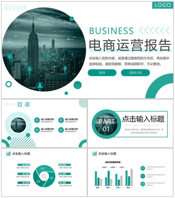 绿色商务风电商运营报告企业战略分析PPT模板-办公资源网