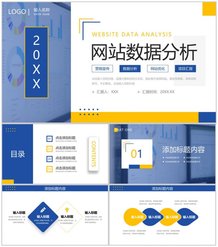 蓝黄撞色网站数据分析产品优化策略总结PPT模板-办公资源网