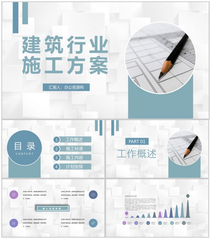 建筑行业施工方案工地人员施工标准要求说明PPT模板-办公资源网