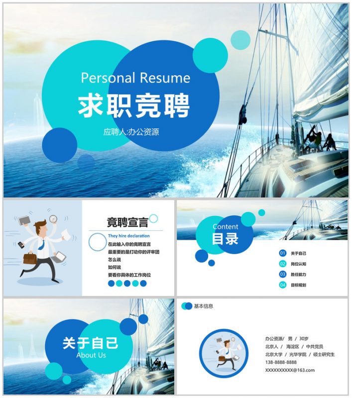蓝色时尚简约商务个人求职竞聘简历应聘PPT模板-办公资源网