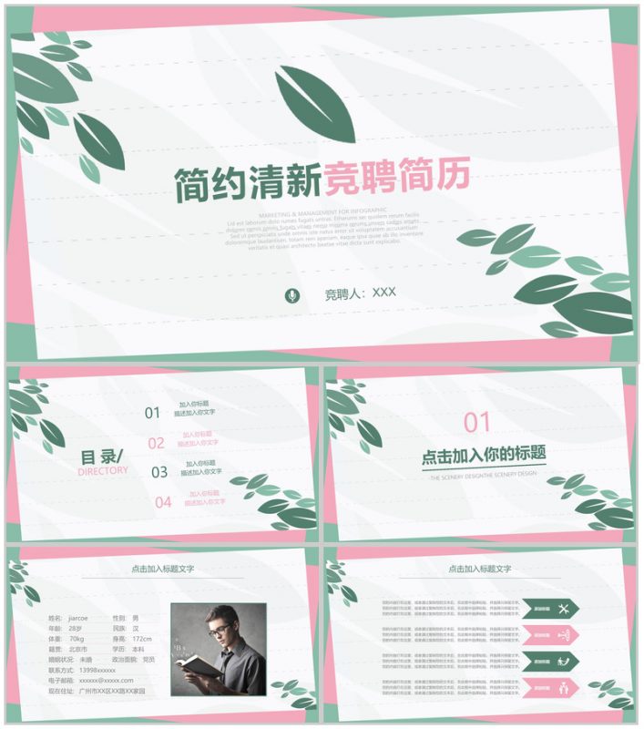 唯美简约清新求职竞聘简历PPT模板-办公资源网