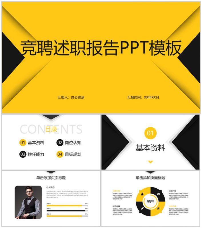 创意简约黄黑色设计岗位竞聘求职述职报告PPT模板-办公资源网