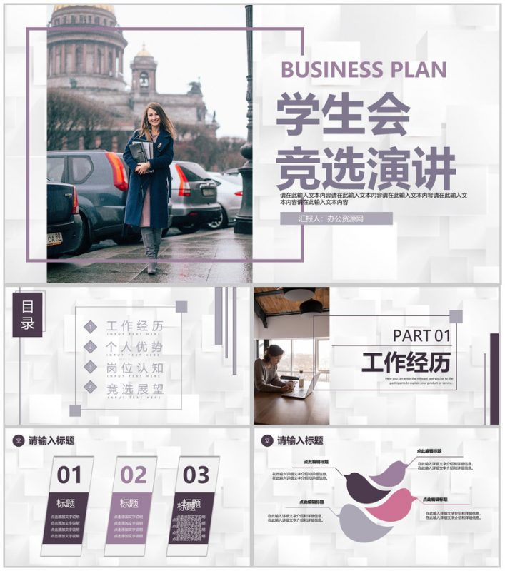 校园社团竞选学生会主席竞选自我介绍宣言演讲稿PPT模板-办公资源网