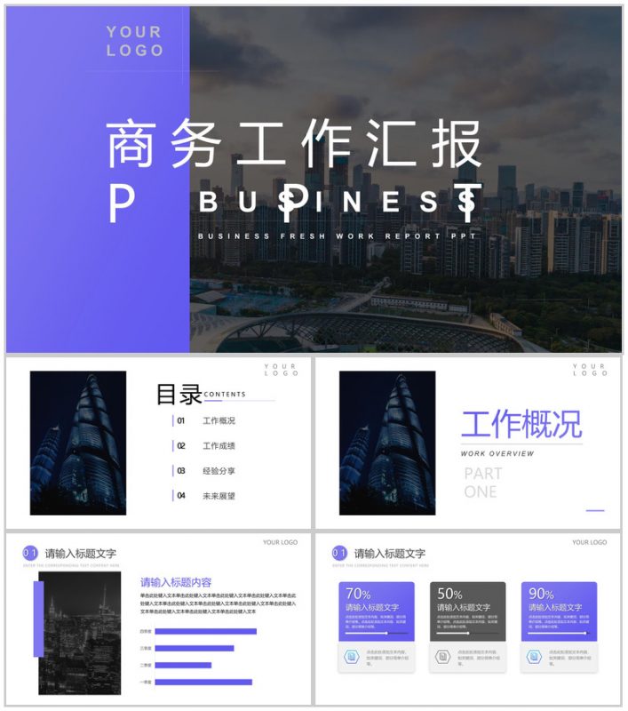 简约职场商务工作总结汇报PPT模板-办公资源网