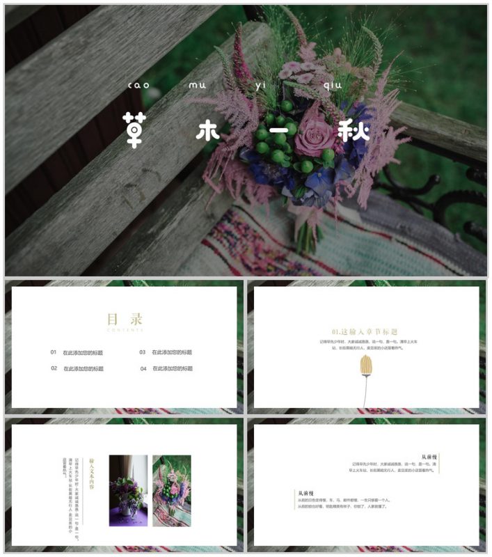 日系草木一休主题总结汇报通用PPT模板-办公资源网