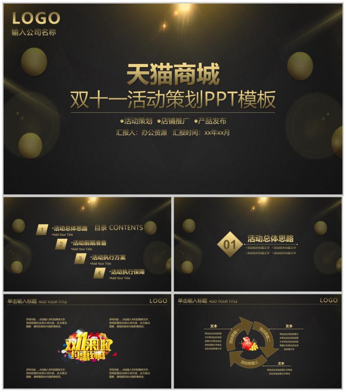 黑色古典商务风天猫双十一活动策划PPT模板-办公资源网