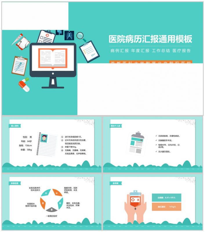 医院病例汇报通用年度汇报PPT模板-办公资源网