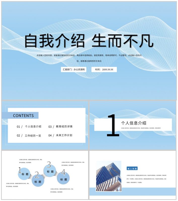 蓝色极简风格公司员工竞聘自我介绍PPT模板-办公资源网